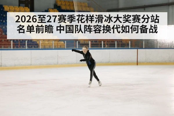 figure skating competition ice rink
